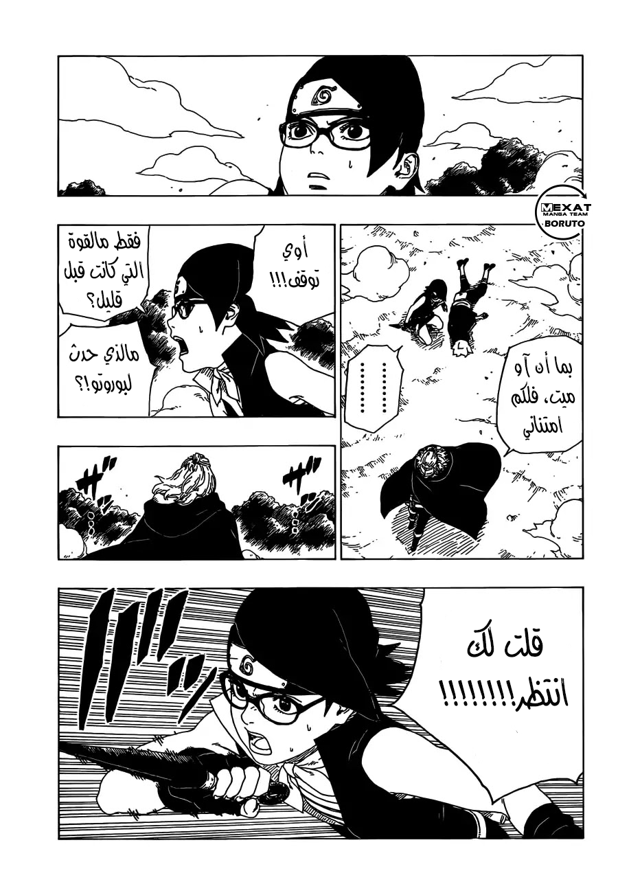 Boruto: Chapter 23 - Page 30