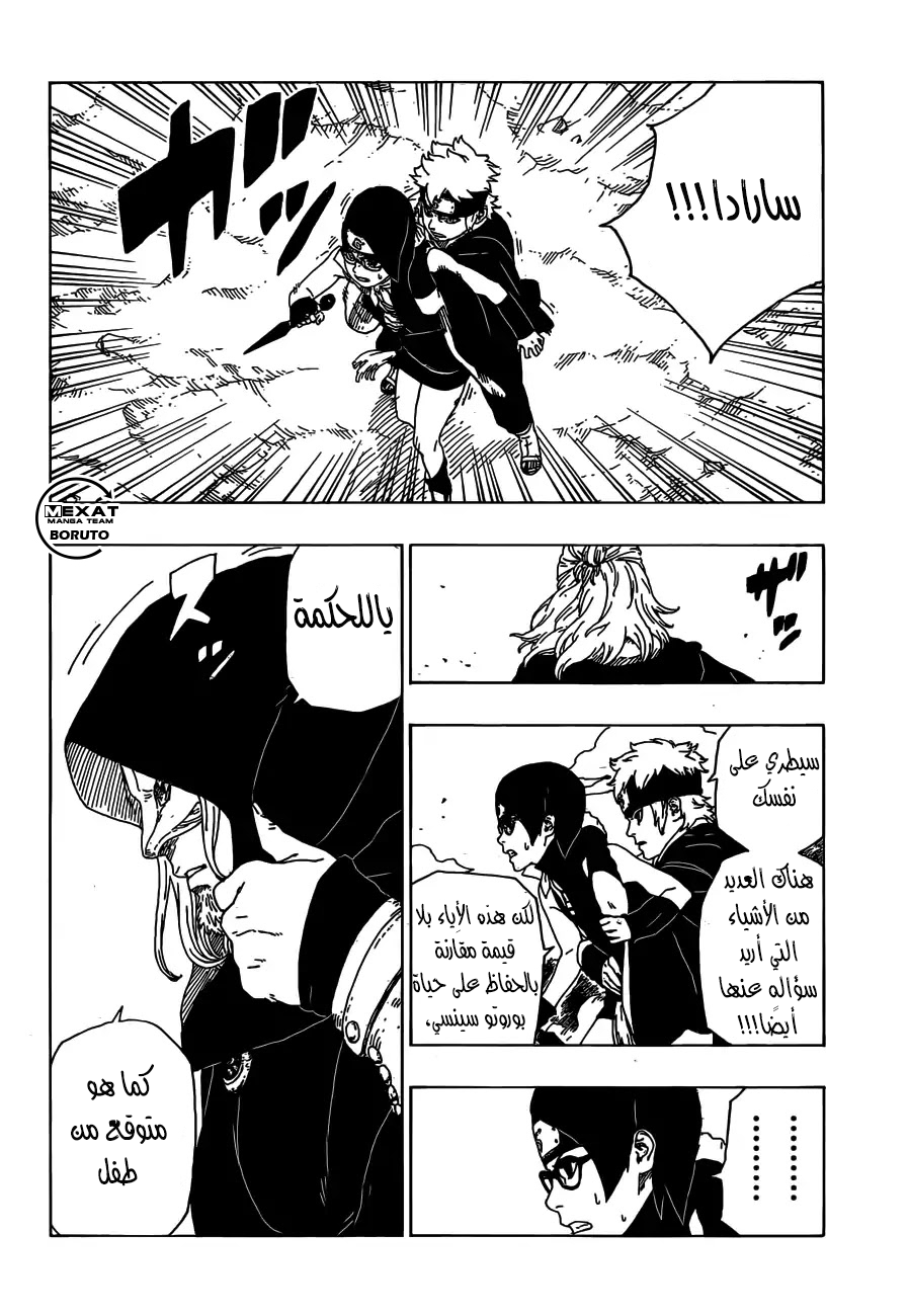 Boruto: Chapter 23 - Page 31