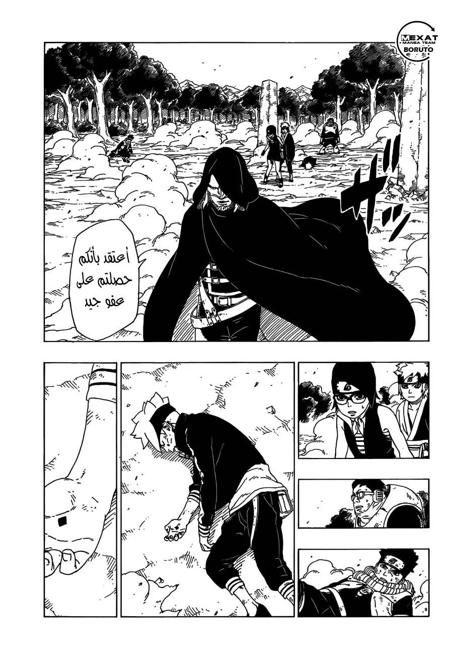 Boruto: Chapter 23 - Page 32