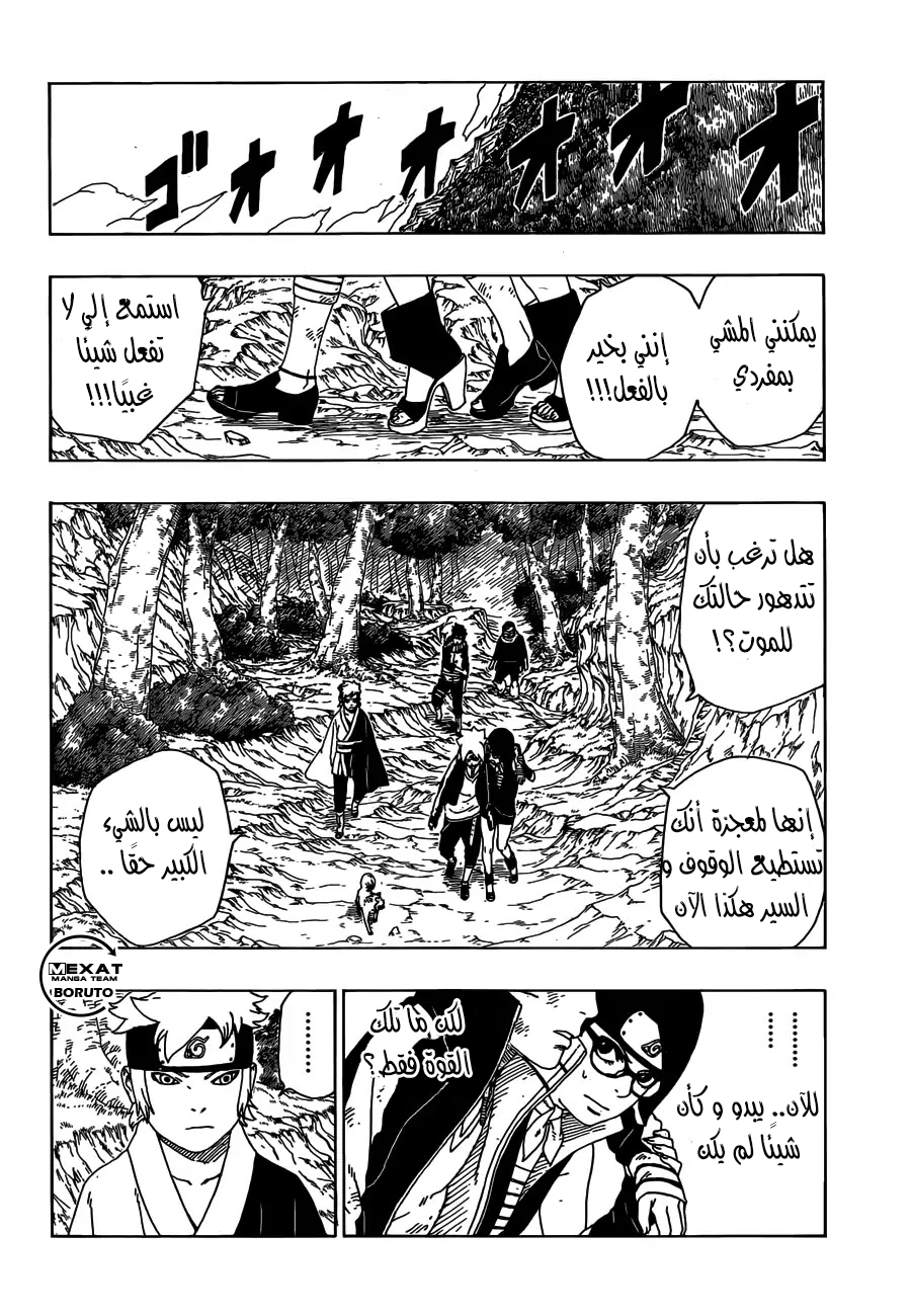 Boruto: Chapter 23 - Page 33