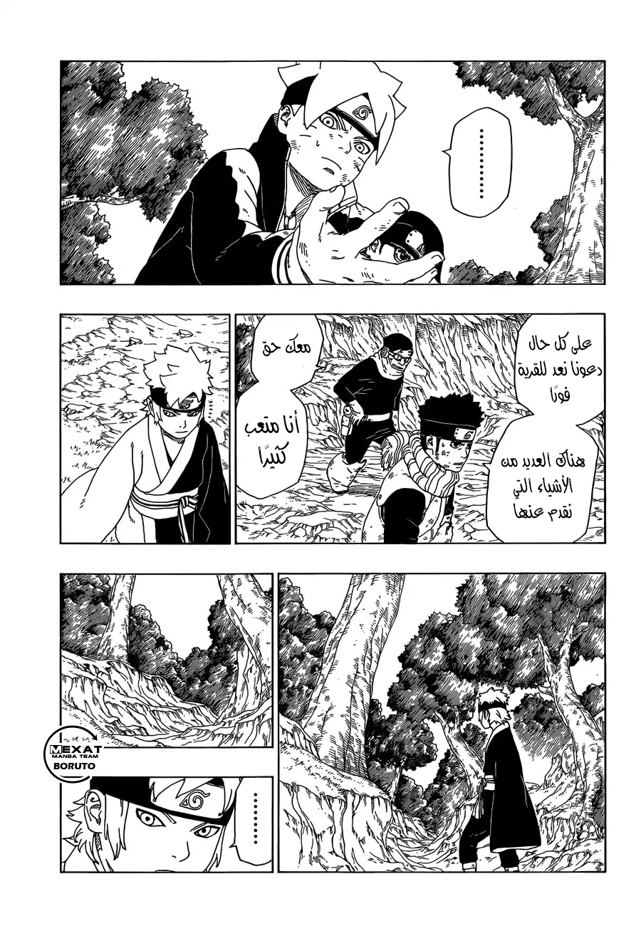 Boruto: Chapter 23 - Page 34