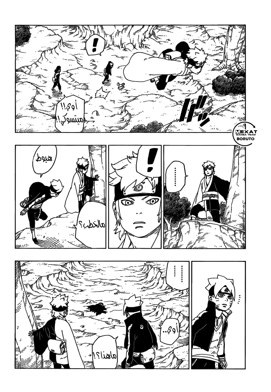 Boruto: Chapter 23 - Page 35