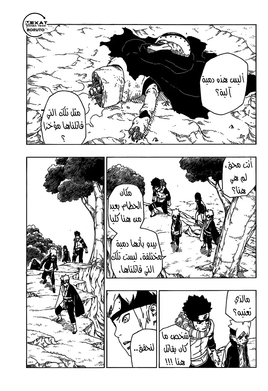 Boruto: Chapter 23 - Page 36