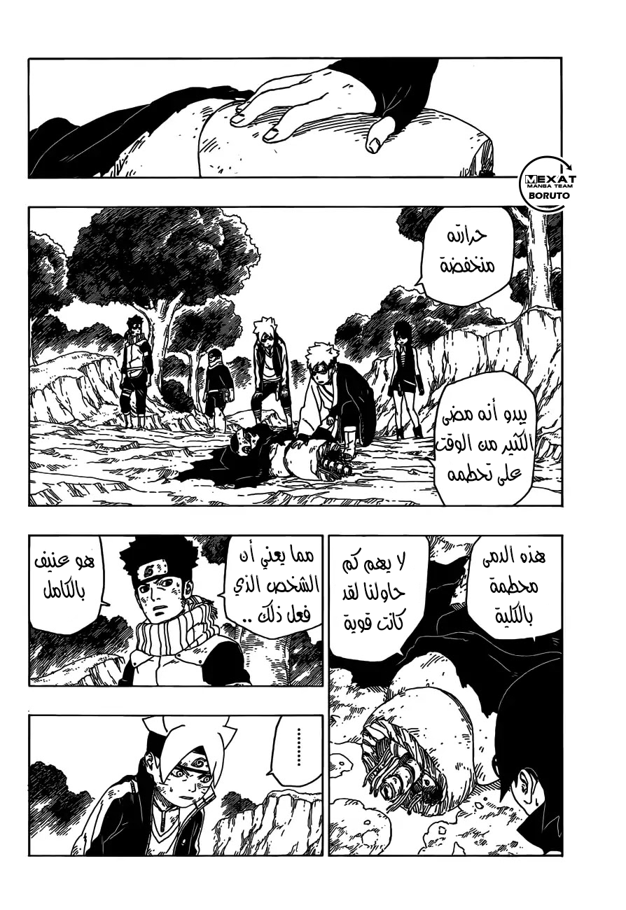 Boruto: Chapter 23 - Page 37