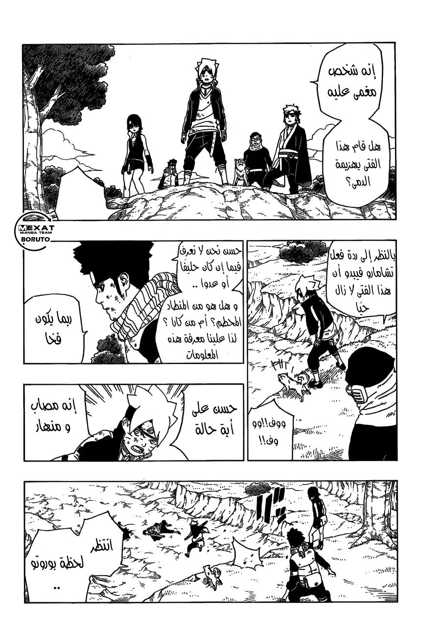 Boruto: Chapter 23 - Page 41