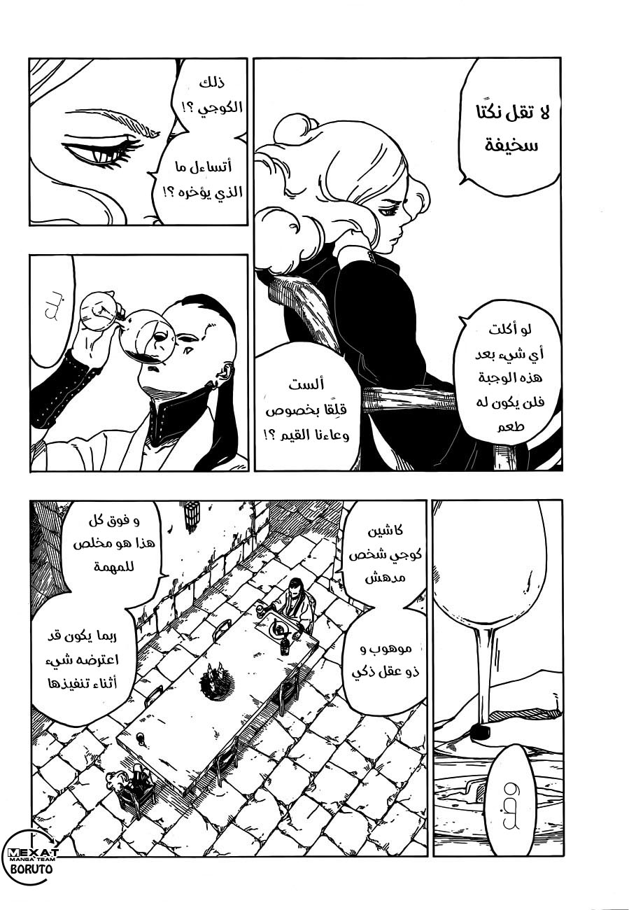 Boruto: Chapter 24 - Page 5