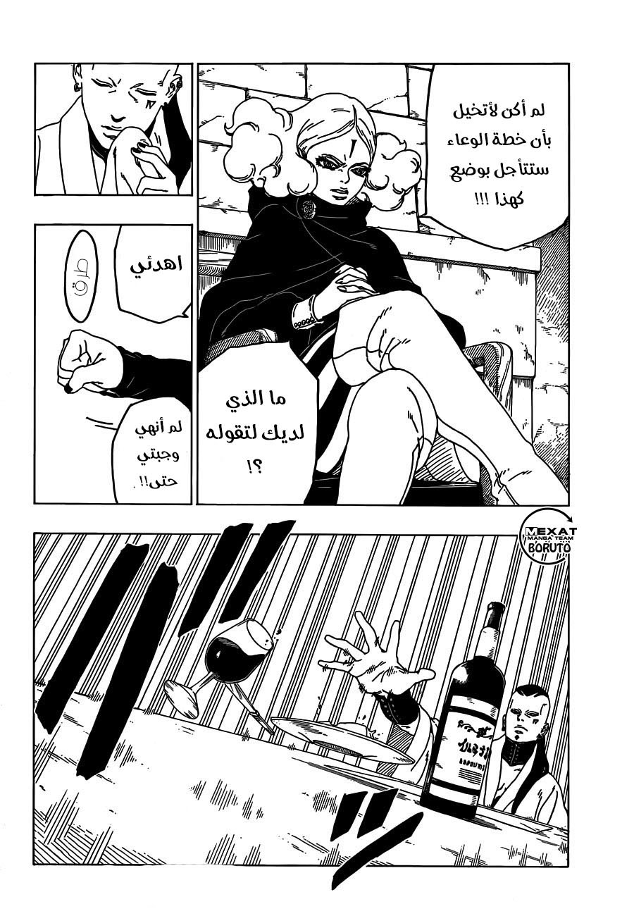 Boruto: Chapter 24 - Page 7