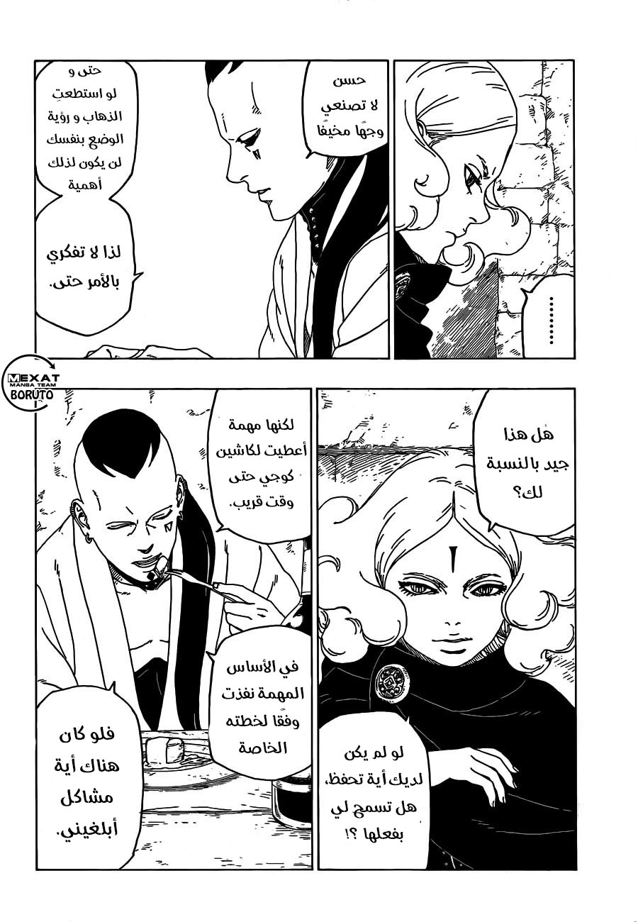 Boruto: Chapter 24 - Page 9