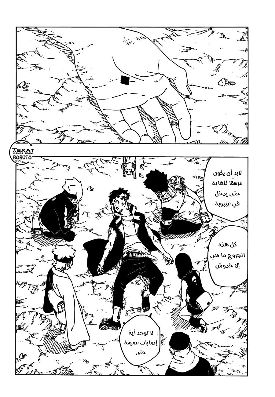 Boruto: Chapter 24 - Page 11