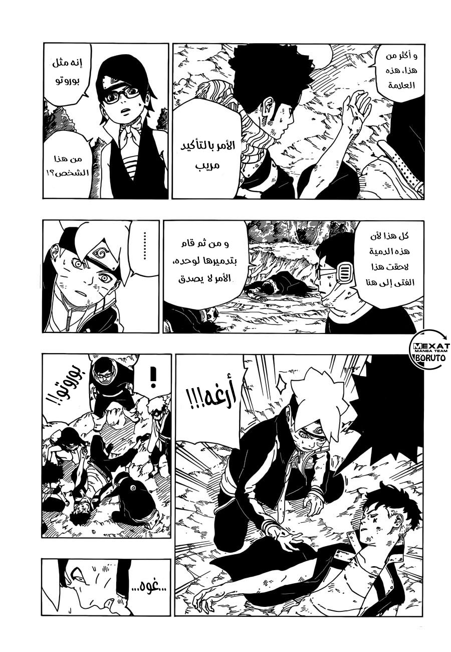Boruto: Chapter 24 - Page 12