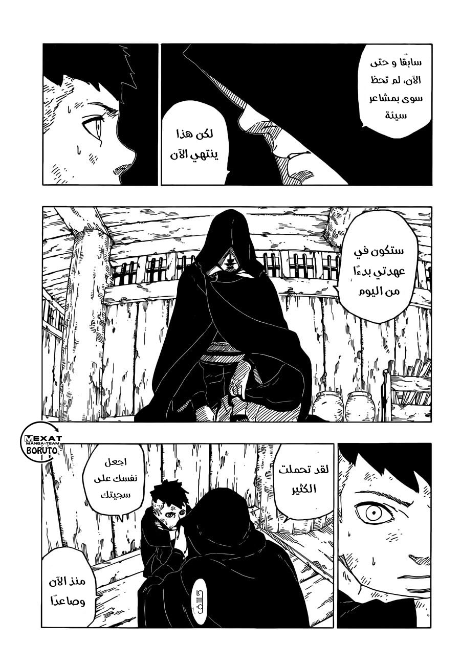 Boruto: Chapter 24 - Page 18