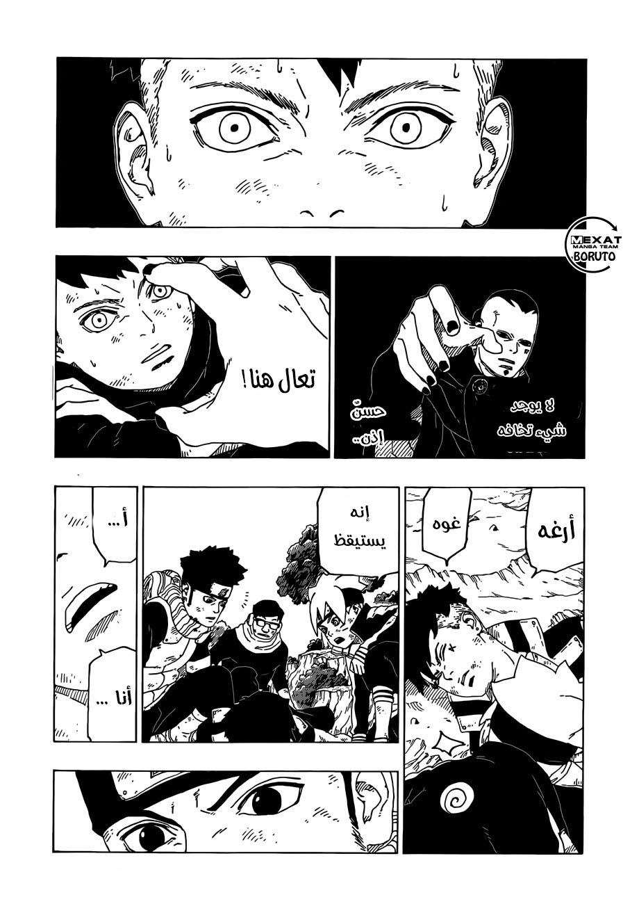 Boruto: Chapter 24 - Page 20