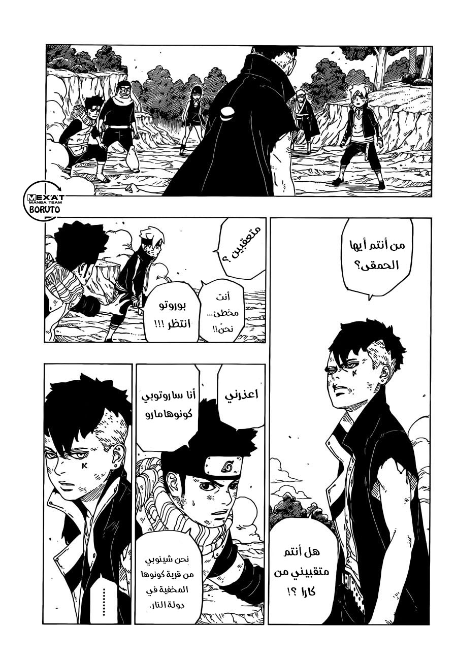 Boruto: Chapter 24 - Page 26