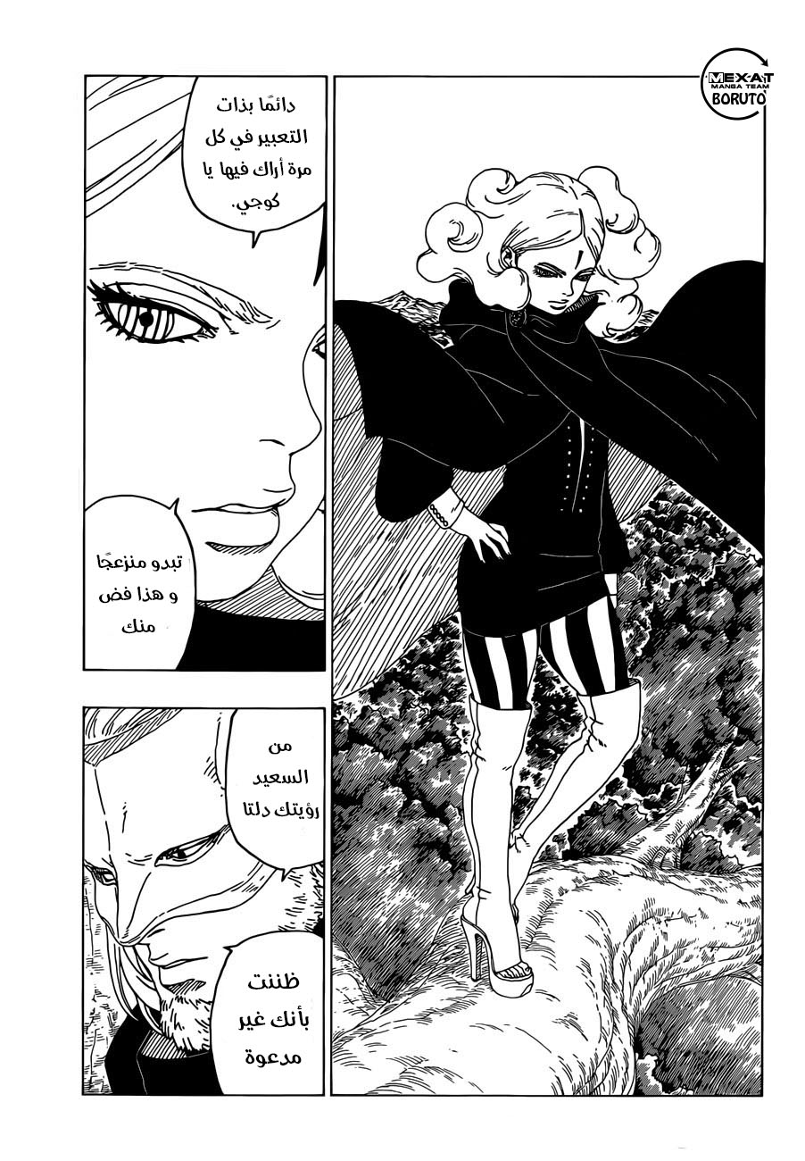 Boruto: Chapter 24 - Page 28