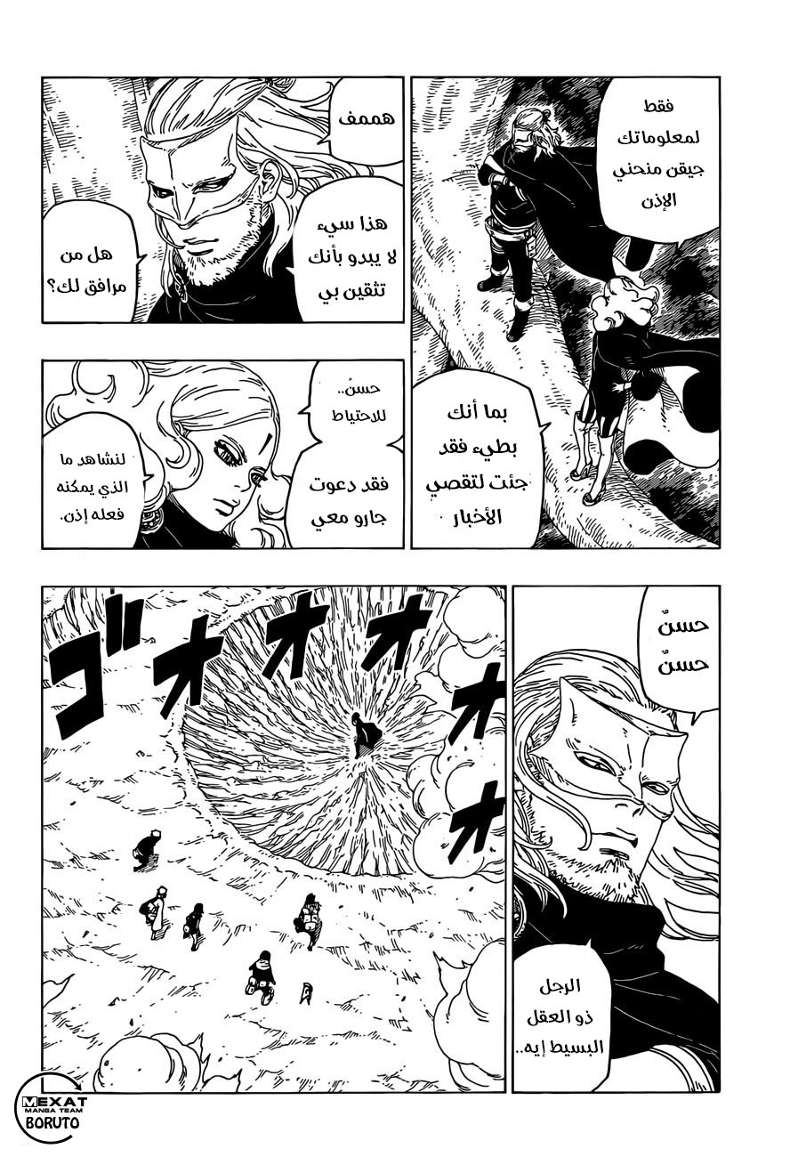 Boruto: Chapter 24 - Page 29