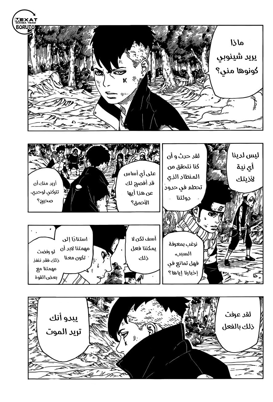 Boruto: Chapter 24 - Page 30
