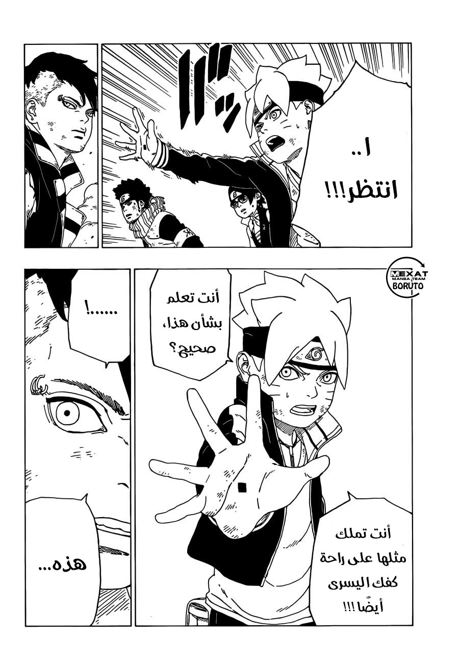 Boruto: Chapter 24 - Page 31