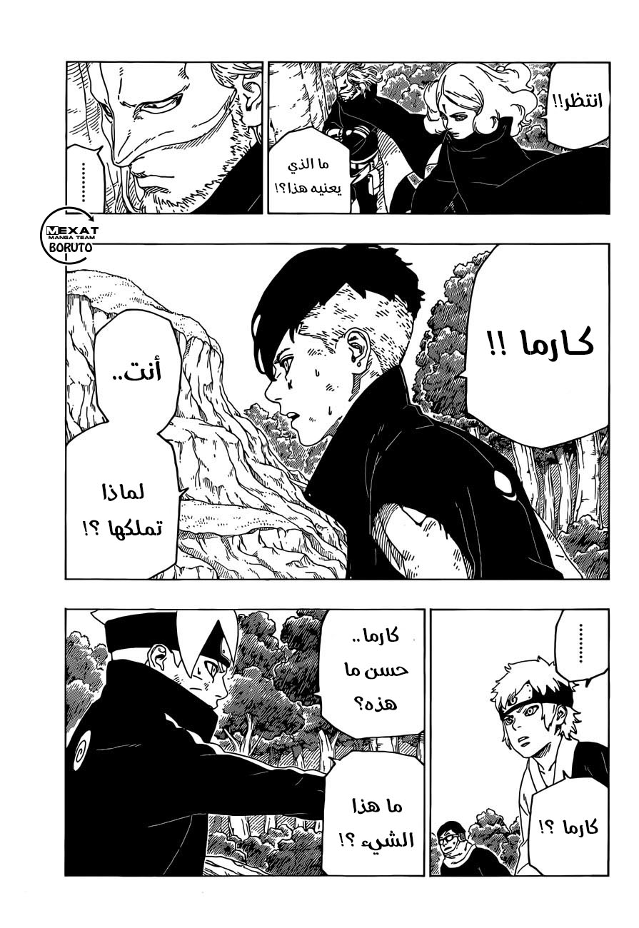 Boruto: Chapter 24 - Page 32