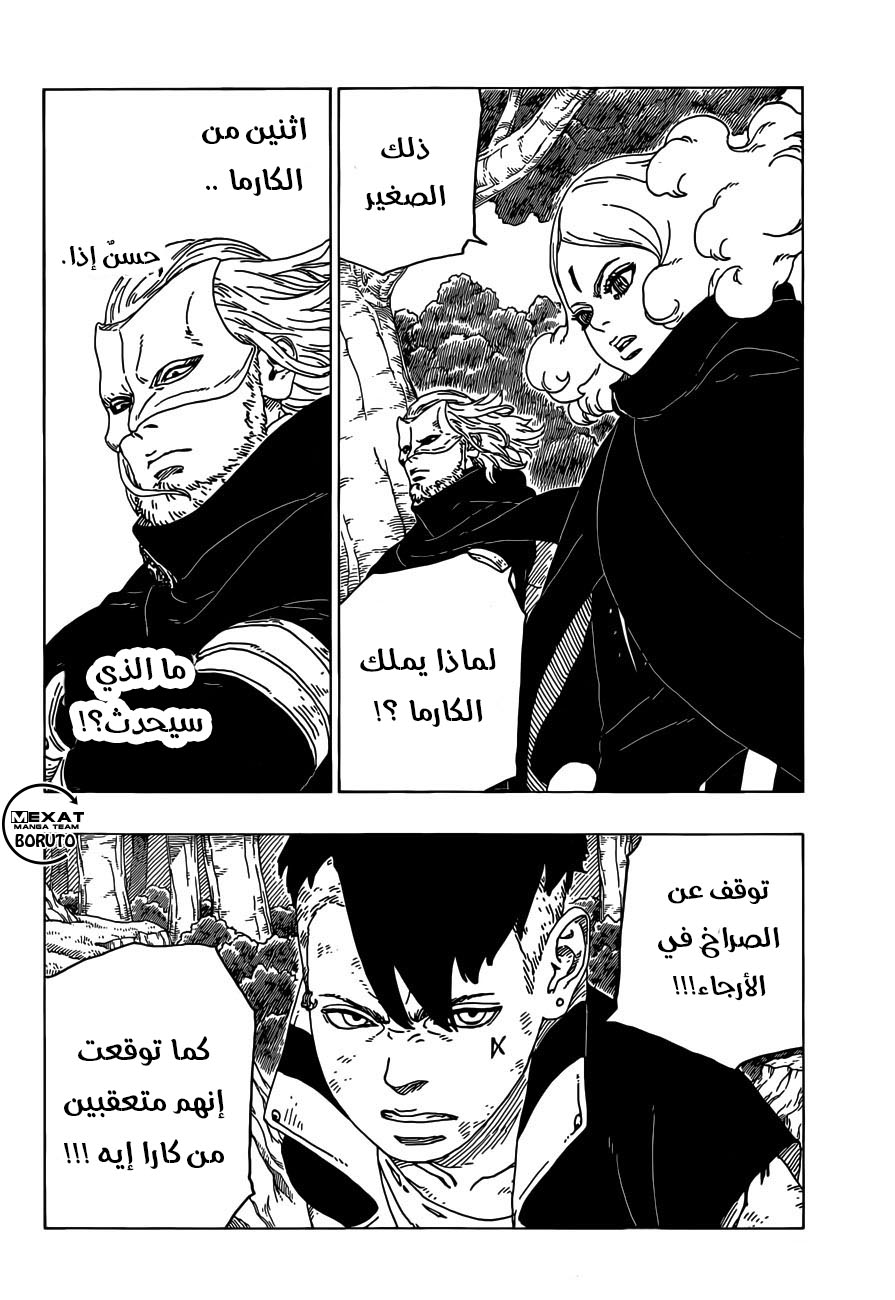 Boruto: Chapter 24 - Page 33
