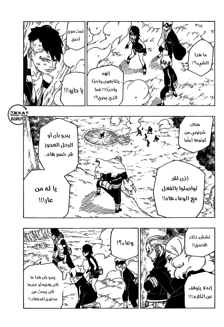 Boruto: Chapter 24 - Page 36