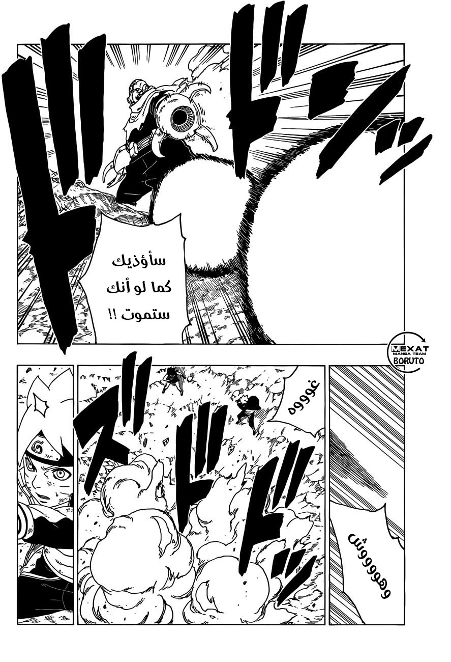 Boruto: Chapter 24 - Page 39