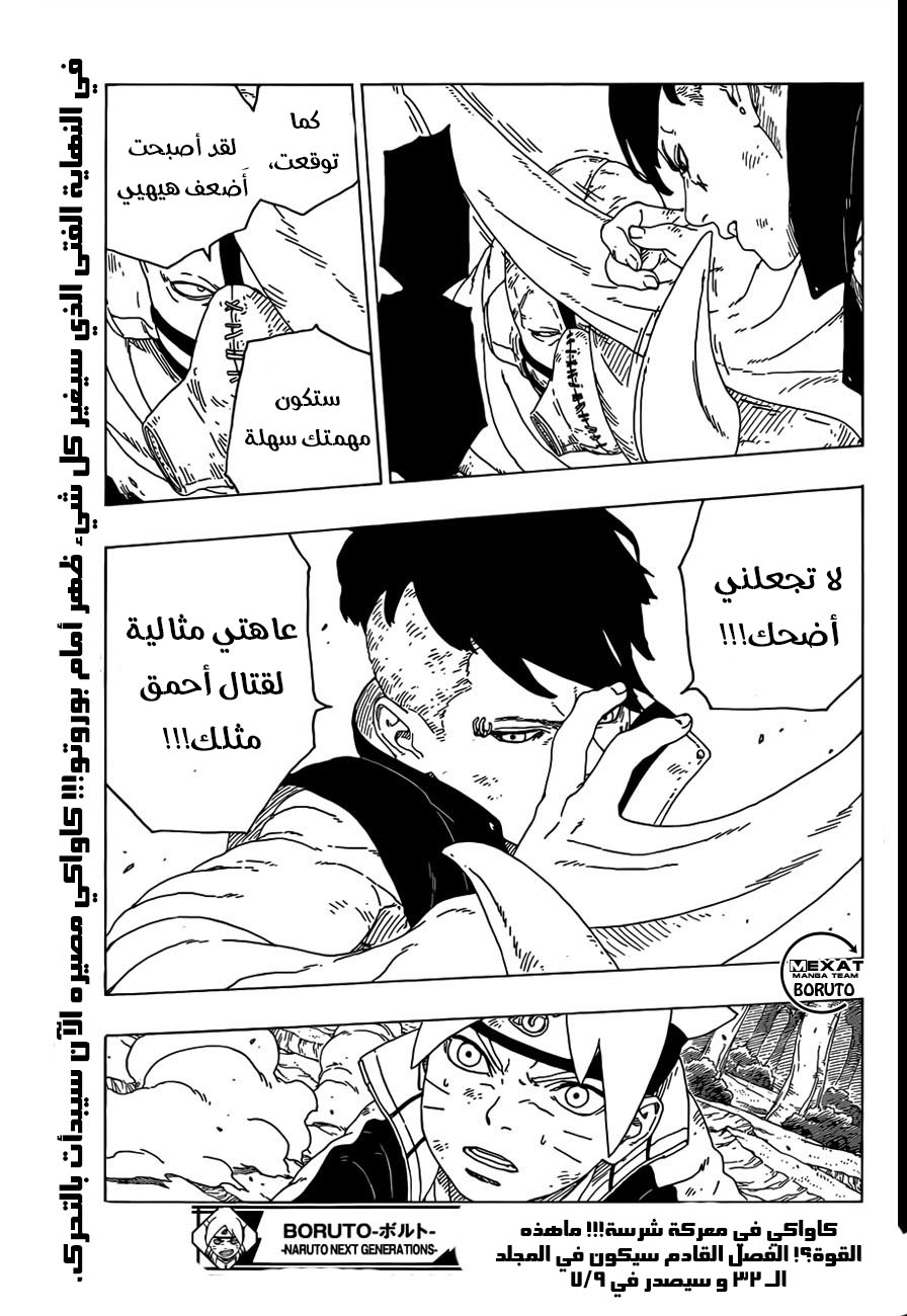 Boruto: Chapter 24 - Page 42
