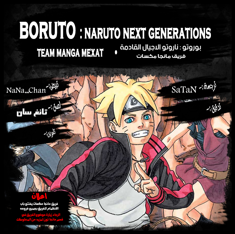 Boruto: Chapter 25 - Page 1