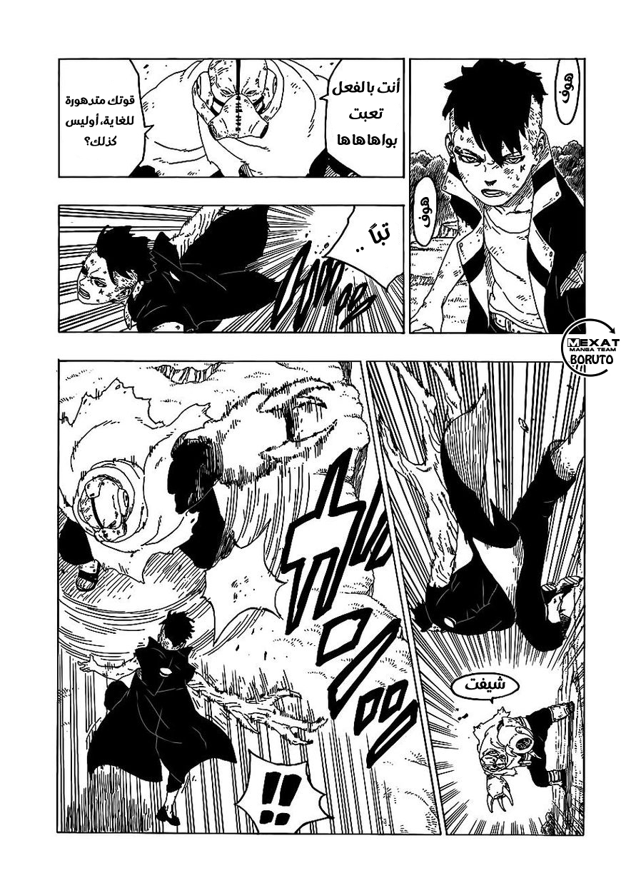 Boruto: Chapter 25 - Page 8