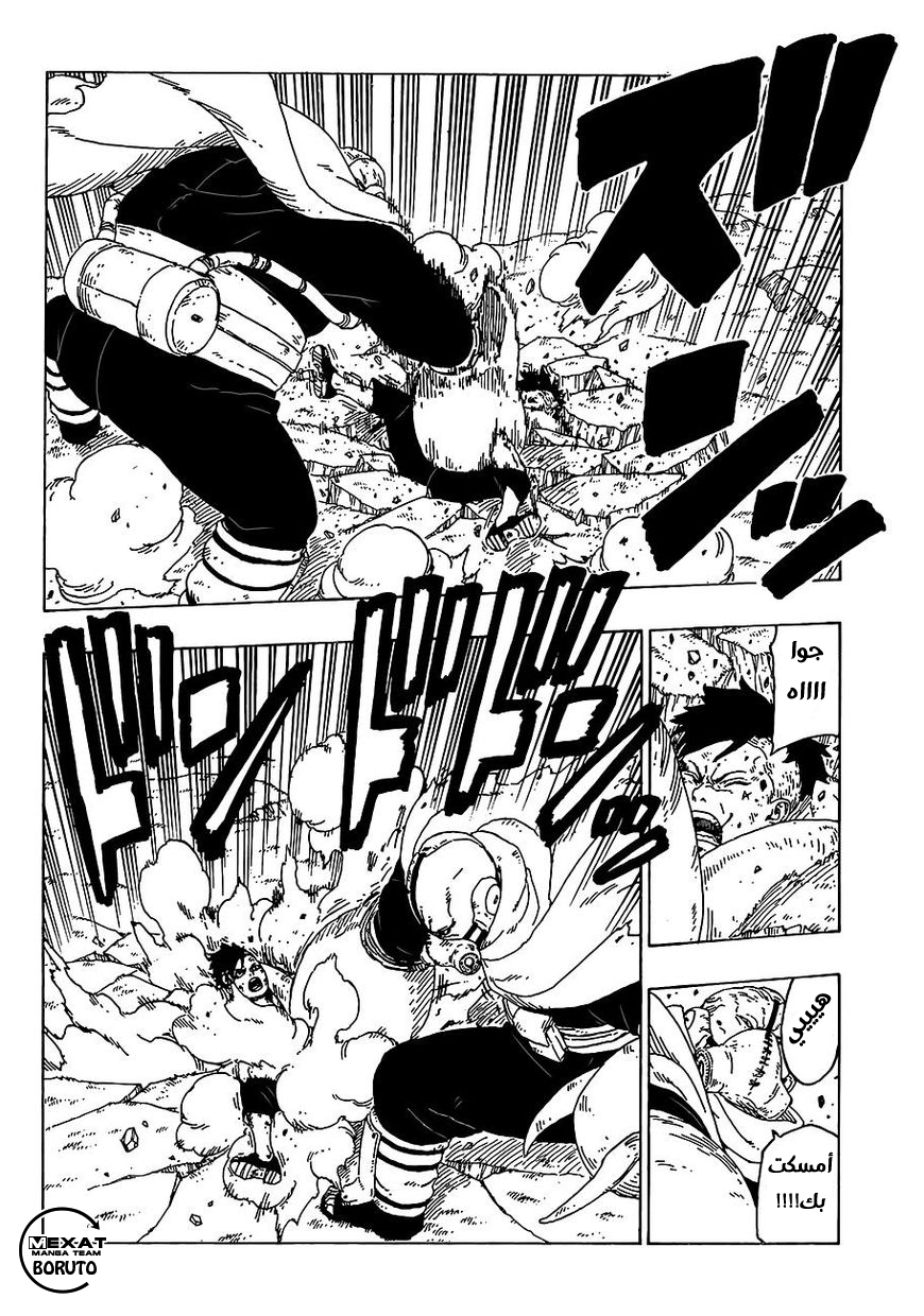 Boruto: Chapter 25 - Page 9