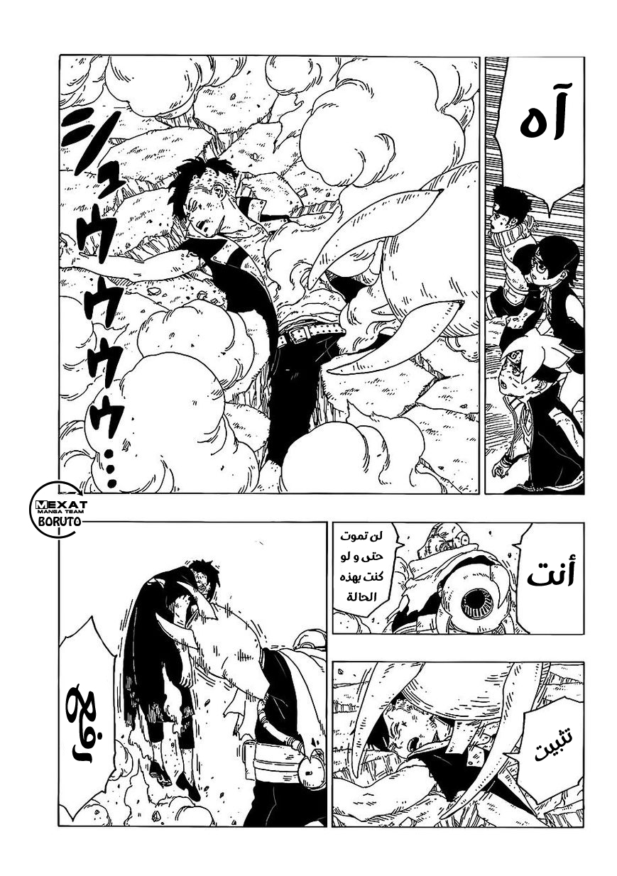 Boruto: Chapter 25 - Page 10