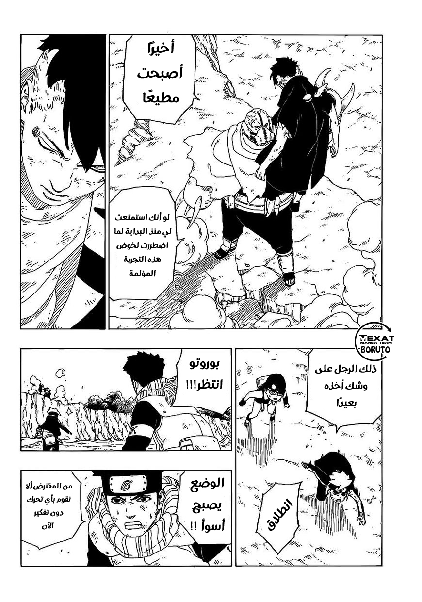 Boruto: Chapter 25 - Page 11