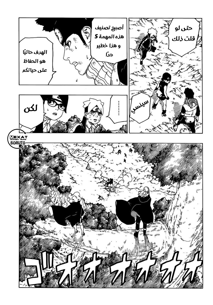Boruto: Chapter 25 - Page 12