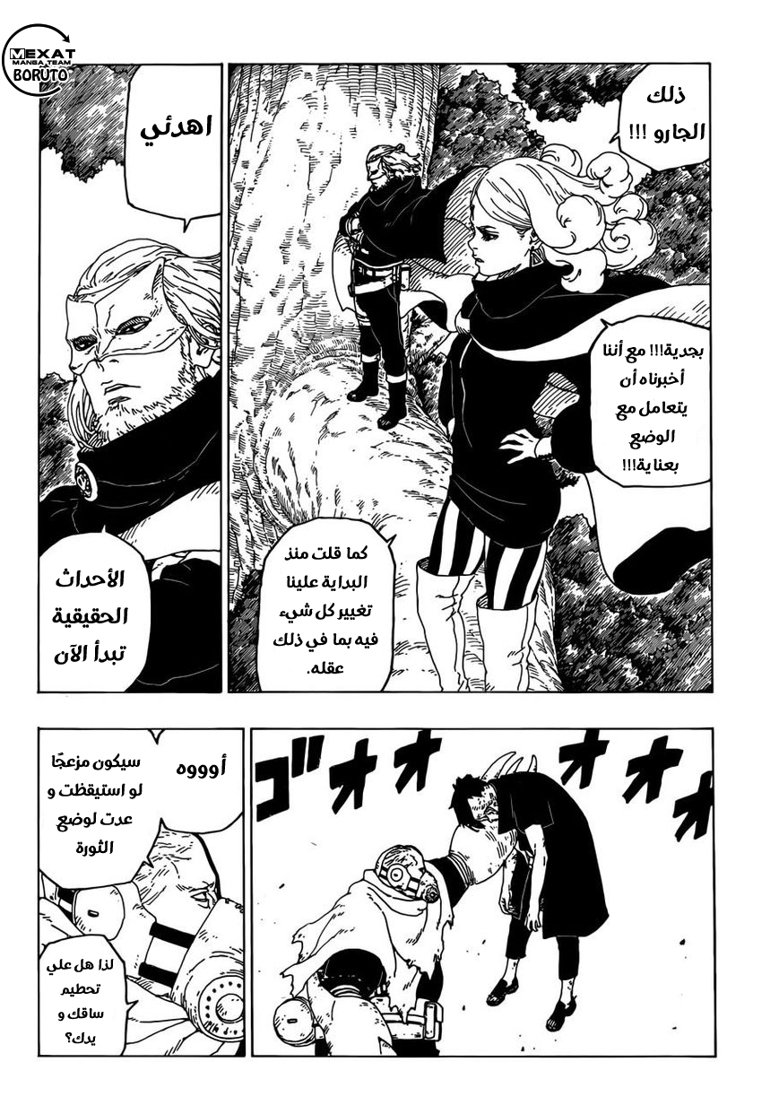 Boruto: Chapter 25 - Page 13