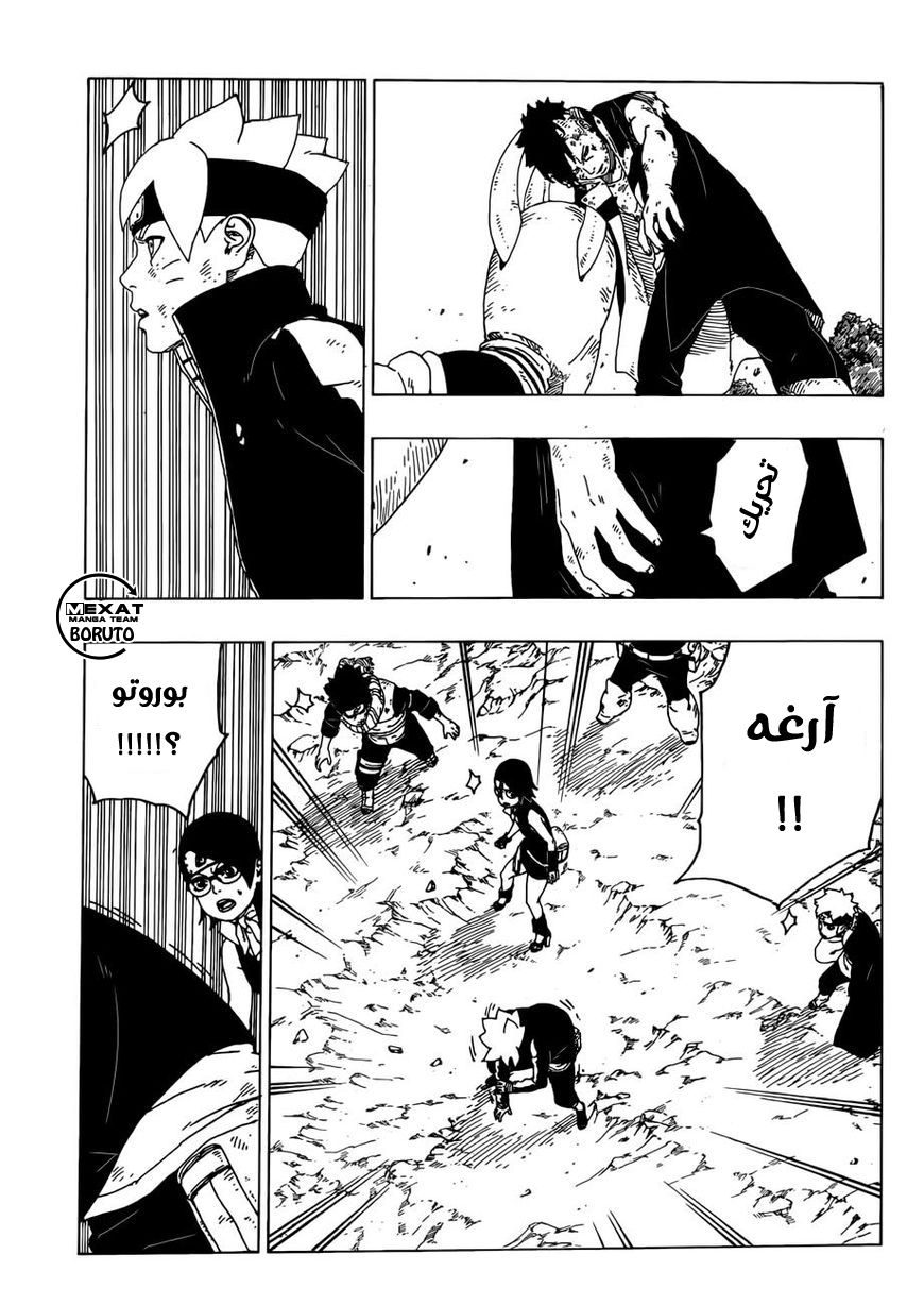 Boruto: Chapter 25 - Page 14