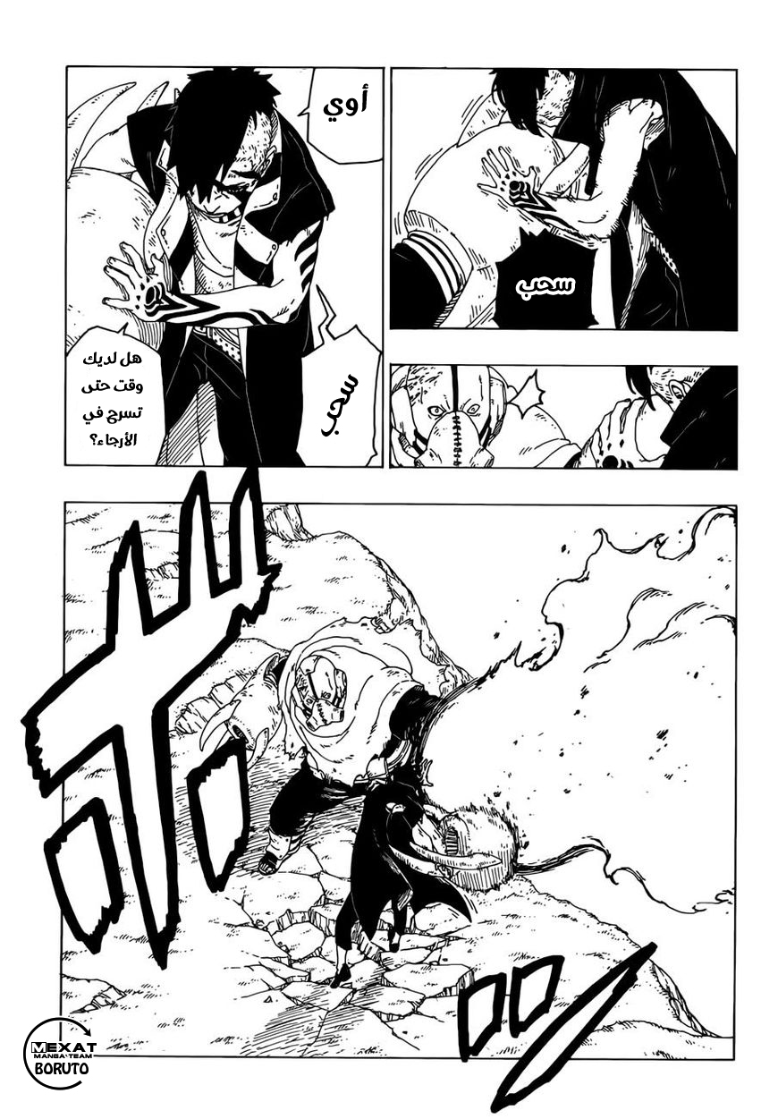 Boruto: Chapter 25 - Page 16