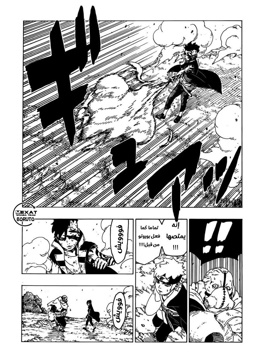 Boruto: Chapter 25 - Page 22