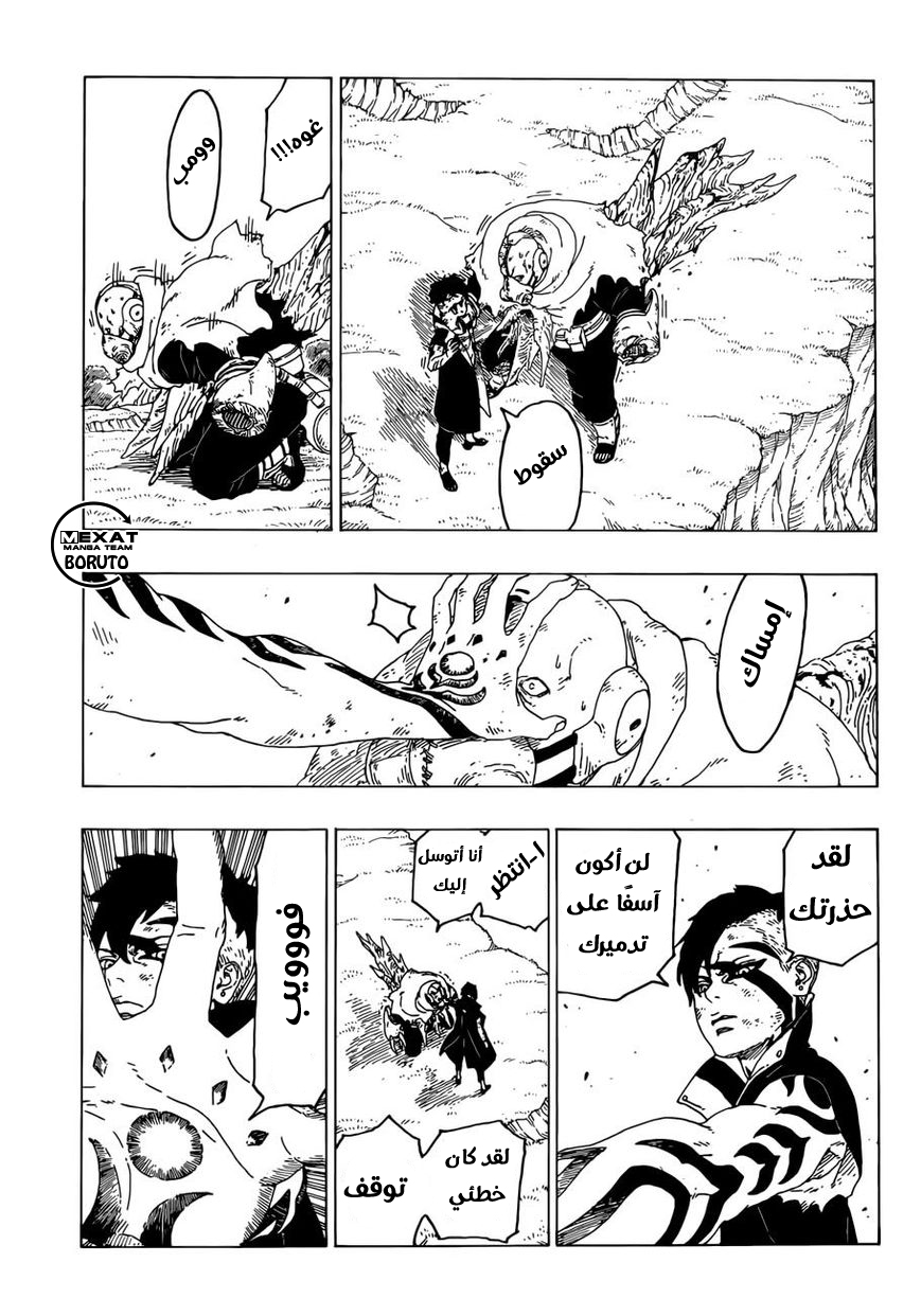 Boruto: Chapter 25 - Page 24