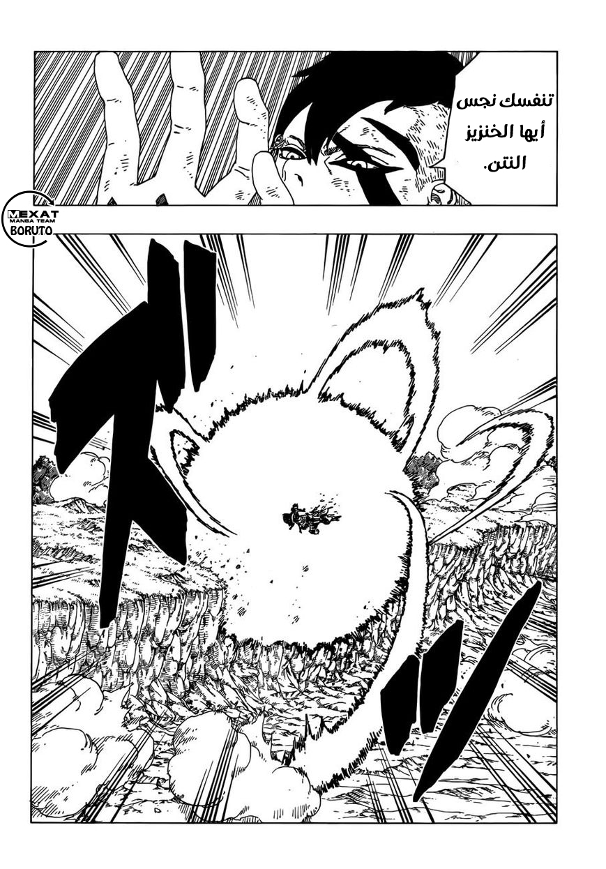 Boruto: Chapter 25 - Page 25