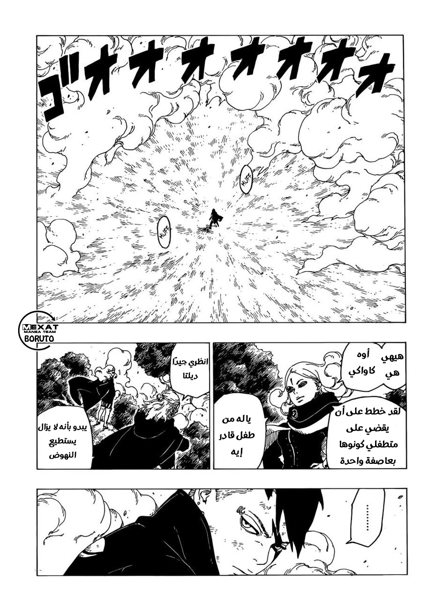 Boruto: Chapter 25 - Page 28