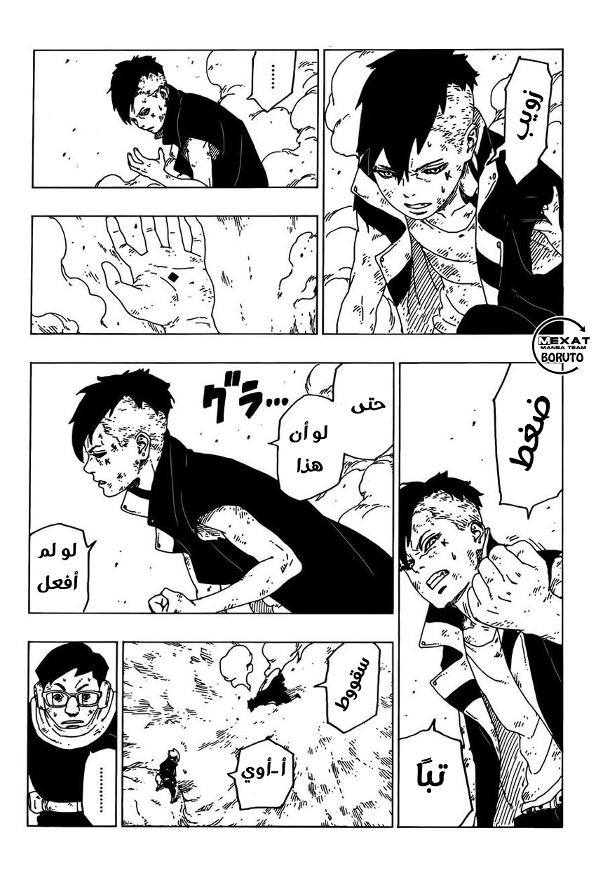Boruto: Chapter 25 - Page 33