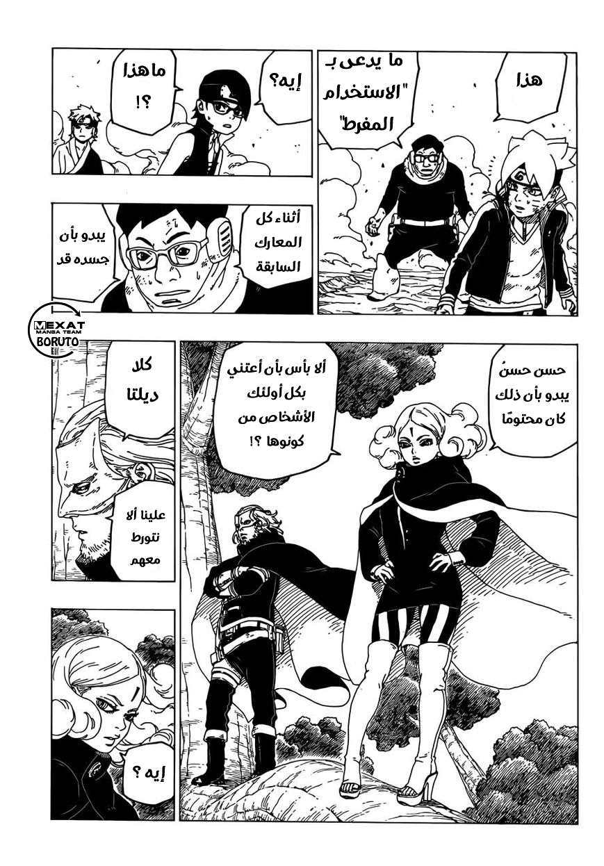Boruto: Chapter 25 - Page 34