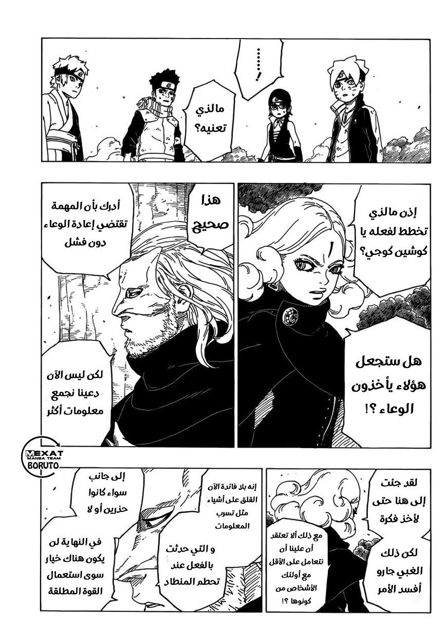 Boruto: Chapter 25 - Page 36