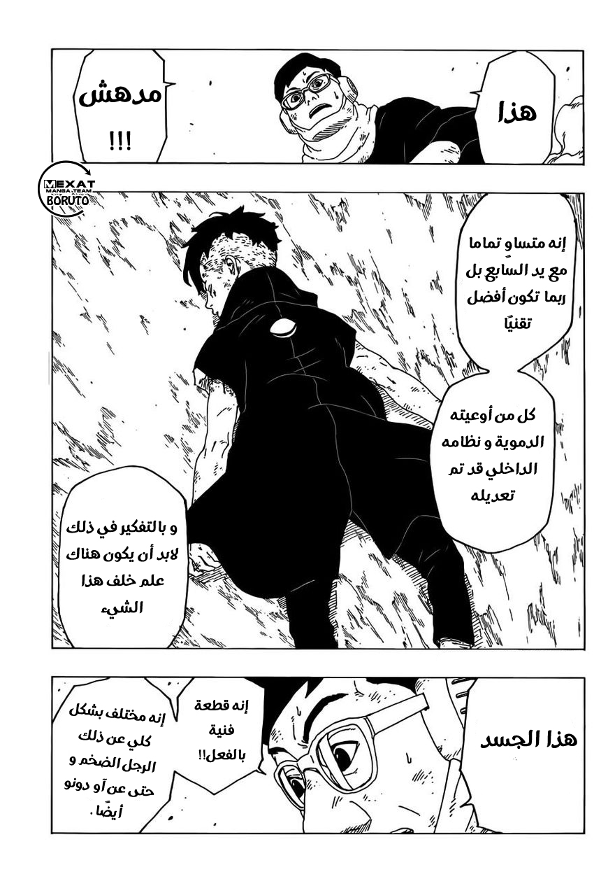 Boruto: Chapter 25 - Page 38