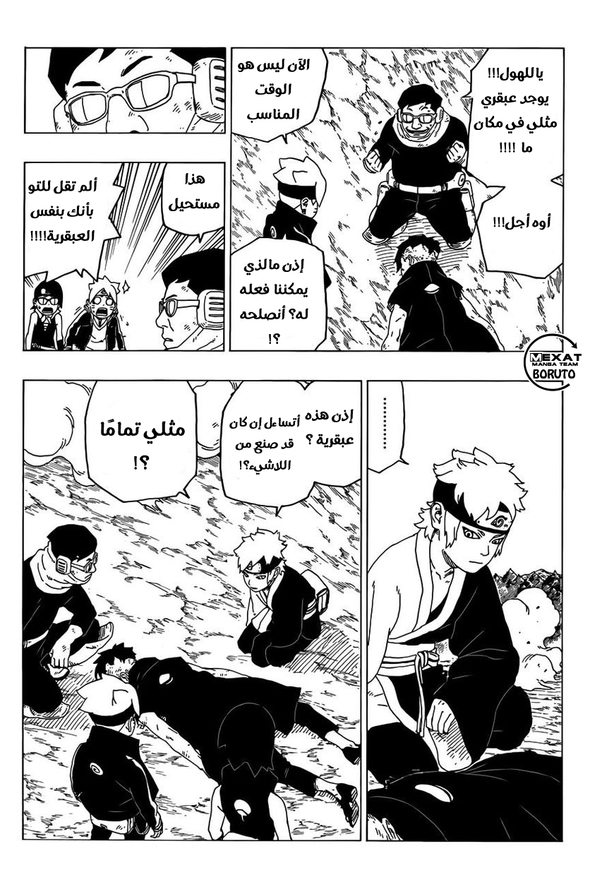Boruto: Chapter 25 - Page 39