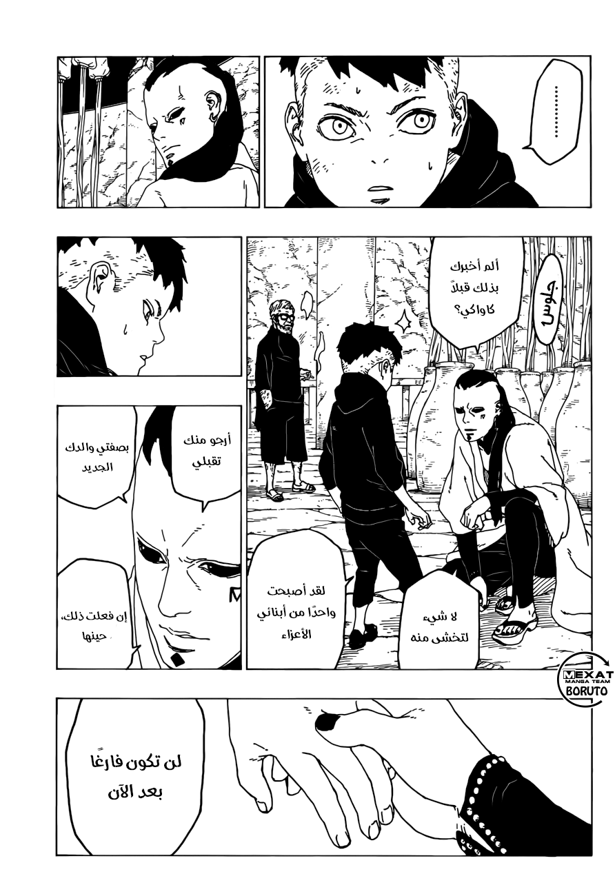 Boruto: Chapter 26 - Page 6