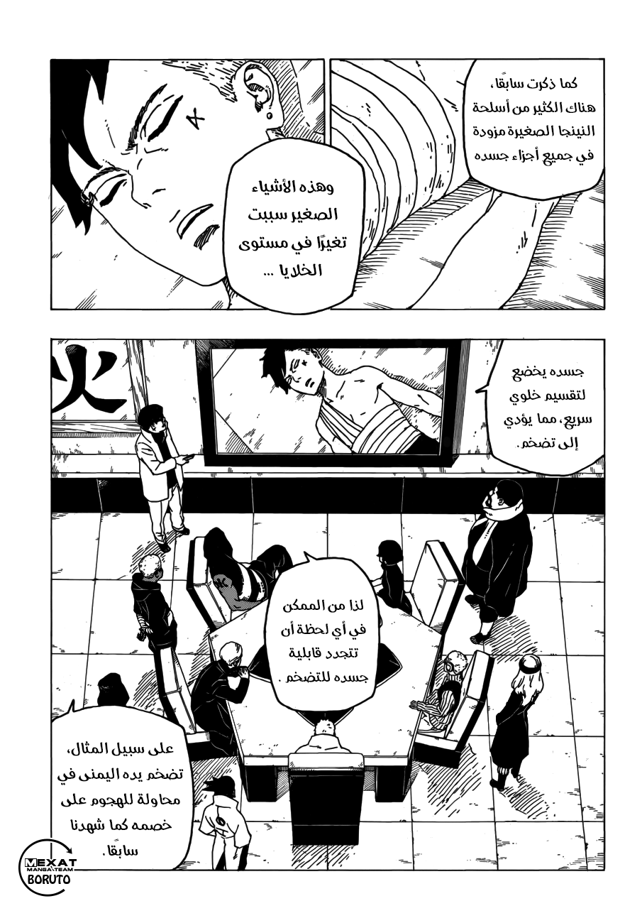 Boruto: Chapter 26 - Page 16