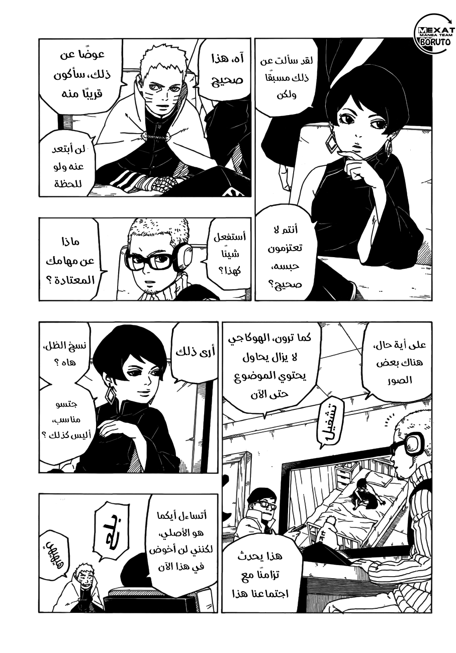 Boruto: Chapter 26 - Page 18