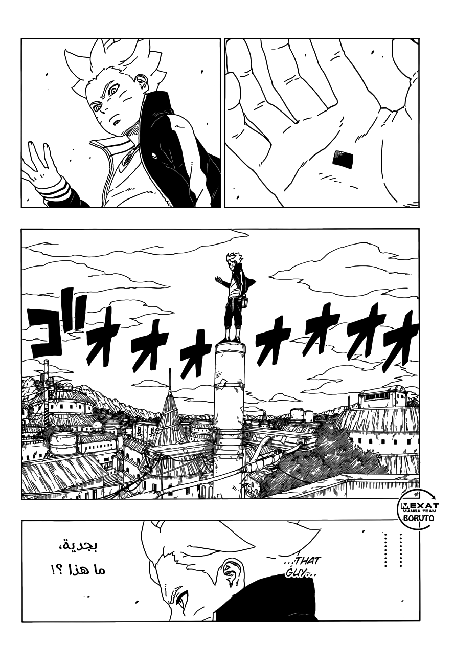 Boruto: Chapter 26 - Page 21