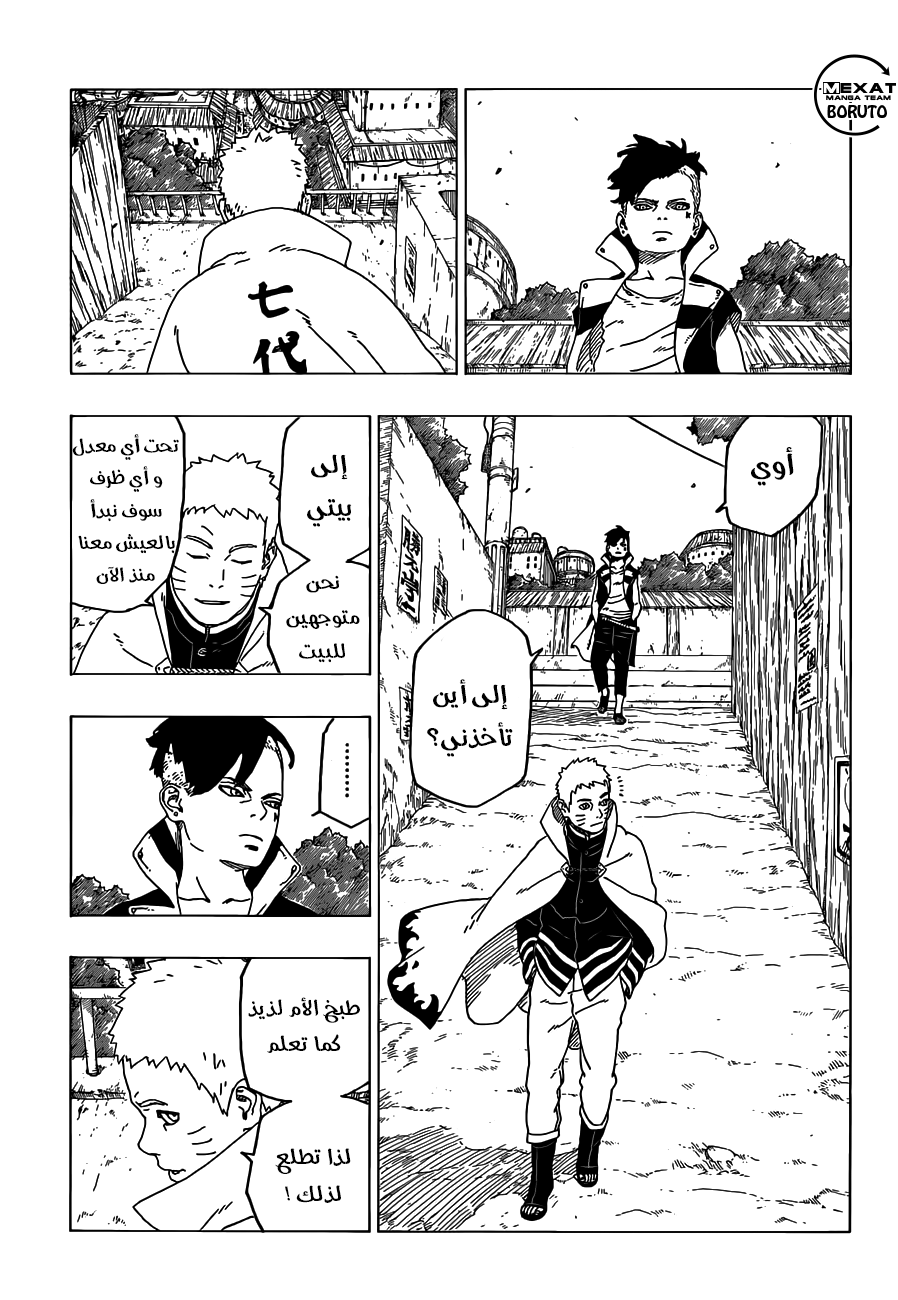 Boruto: Chapter 26 - Page 22