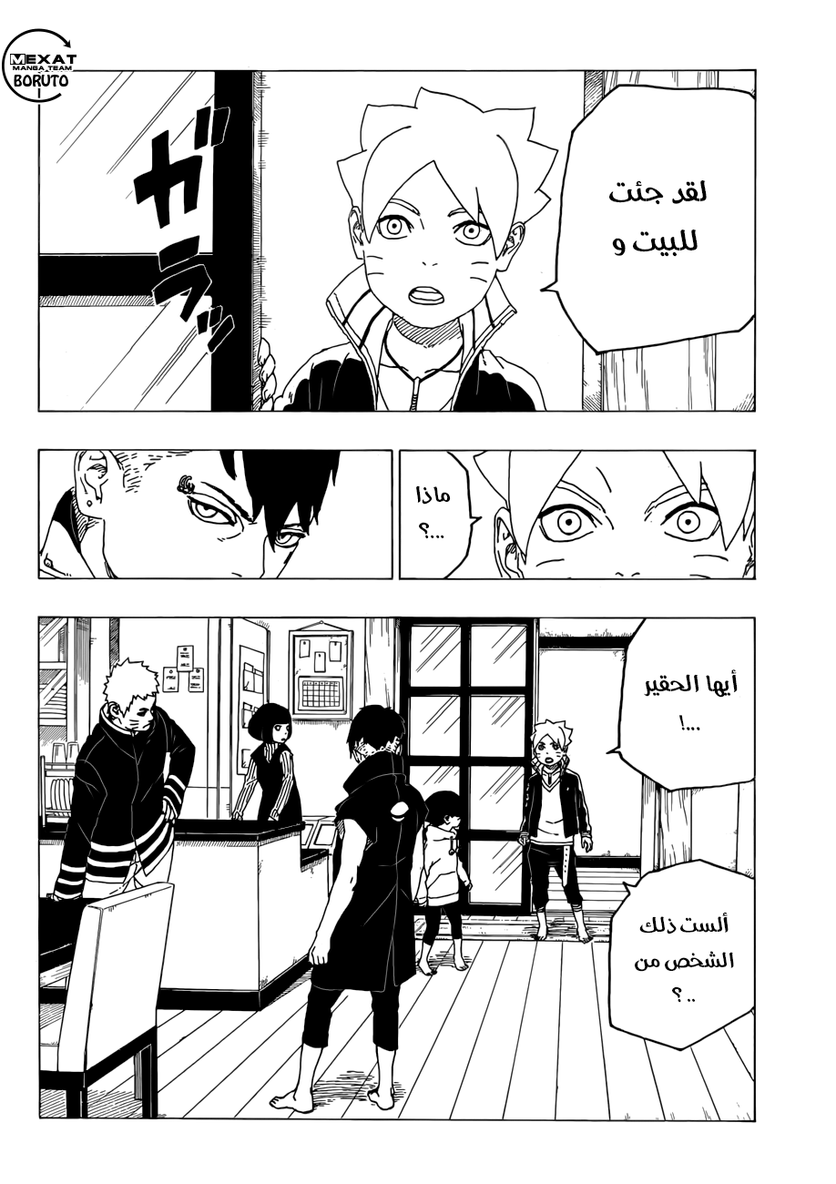 Boruto: Chapter 26 - Page 35